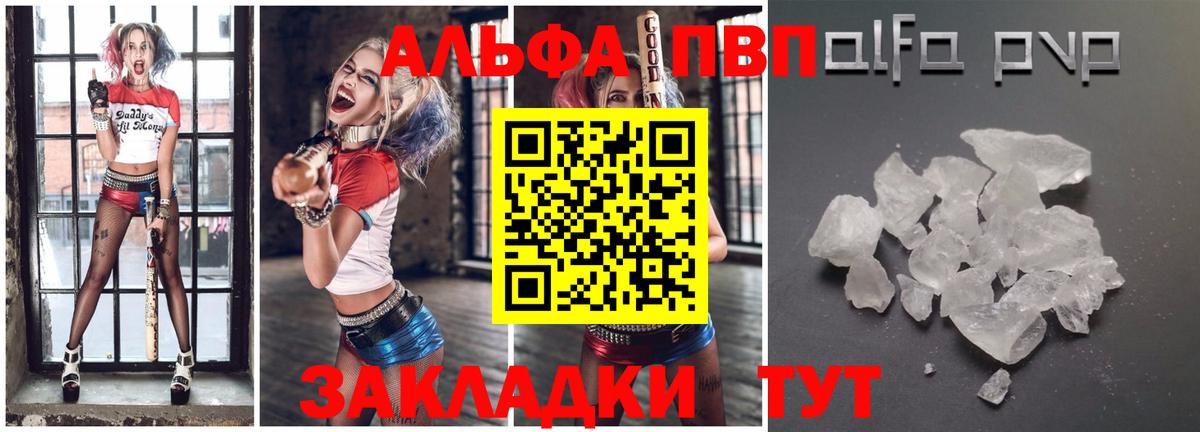 Альфа ПВП кристаллы  Alfa_PVP мука  Ртищево  Вход с VPN  A-PVP кристаллы 