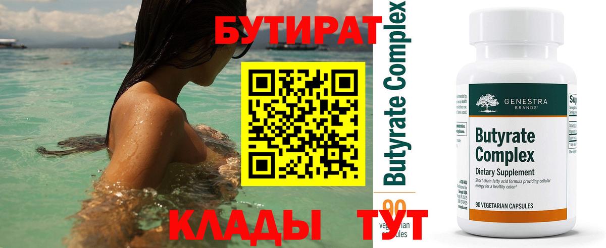 Ртищево  БУТИРАТ бутик  Вход с VPN 