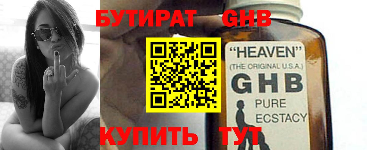 БУТИРАТ BDO Ртищево