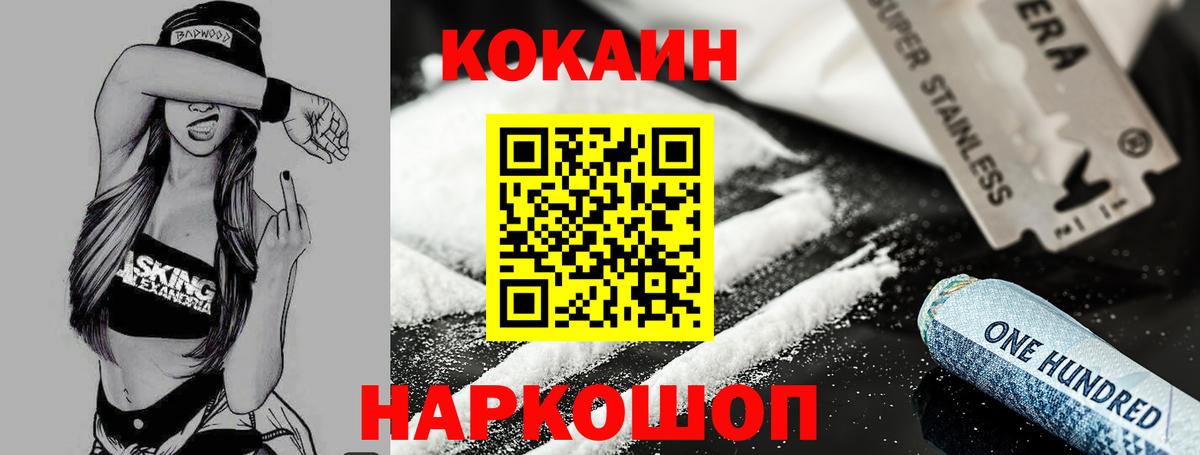 Кокаин 98% Ртищево
