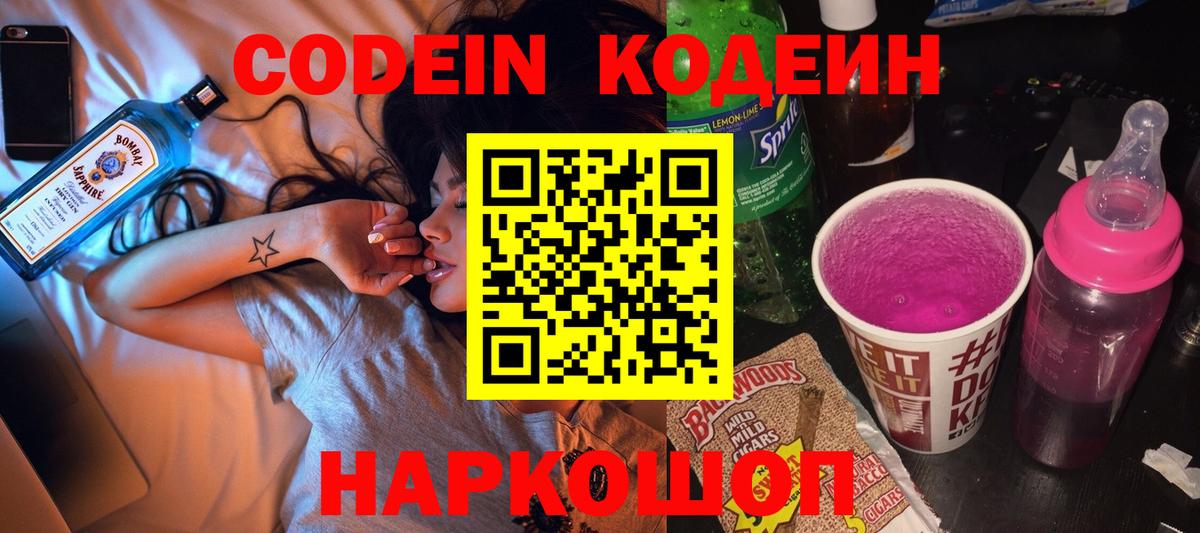 Ртищево  Кодеиновый сироп Lean напиток Lean (лин)  Вход с VPN  Codein напиток Lean (лин) 