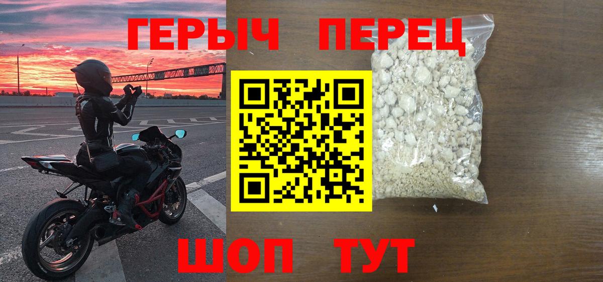 Героин хмурый Ртищево