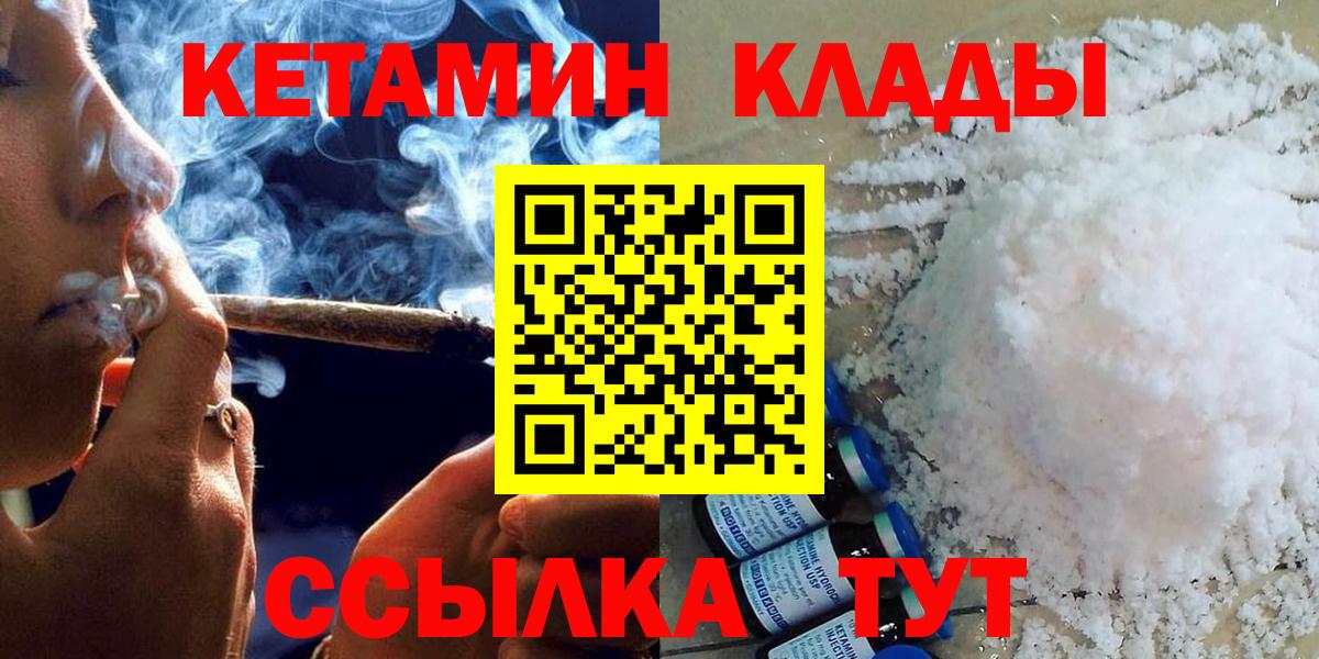 КЕТАМИН VHQ Ртищево