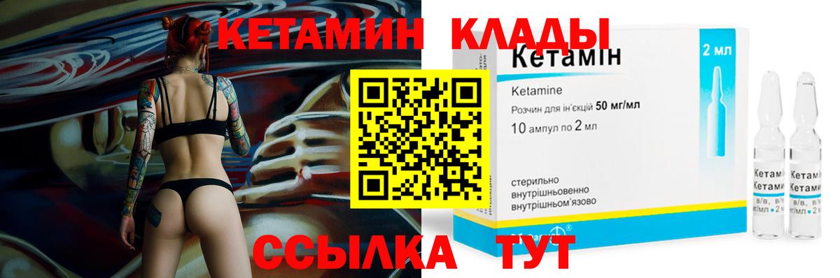 Ртищево  Кетамин VHQ  Вход с VPN 