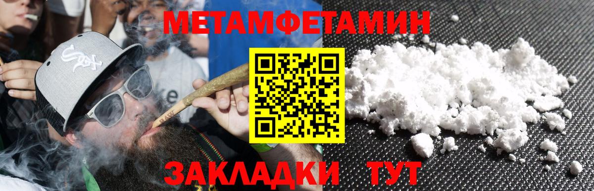 МЕТАМФЕТАМИН  Первитин Methamphetamine  Ртищево  Вход с VPN  Первитин Methamphetamine 