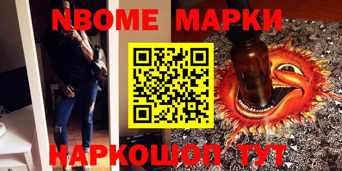 Марки 25I-NBOMe 1500мкг Ртищево